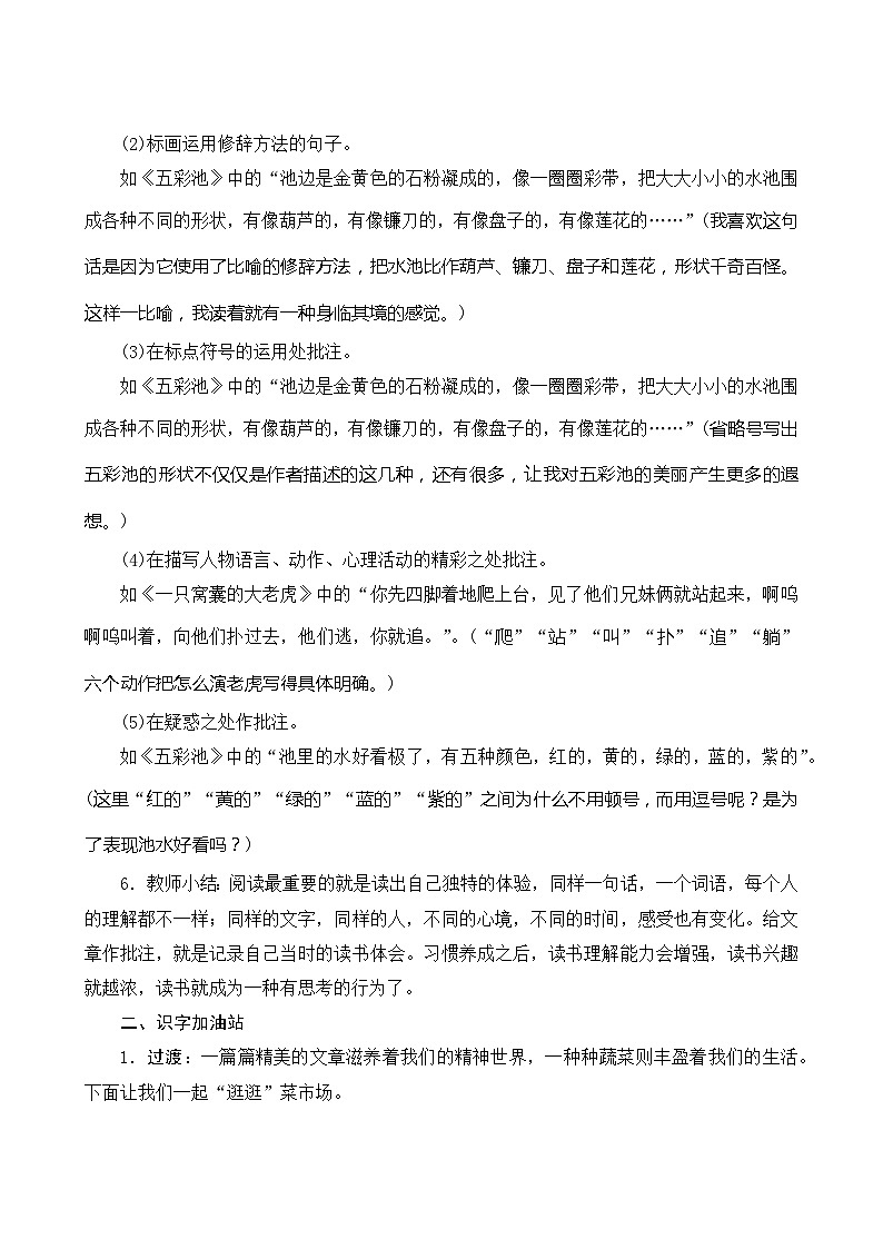 语文园地六 2课时 指导方案02