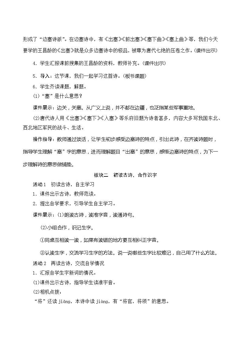 21《古诗三首》第1课时 课件+教案+导学案设计02