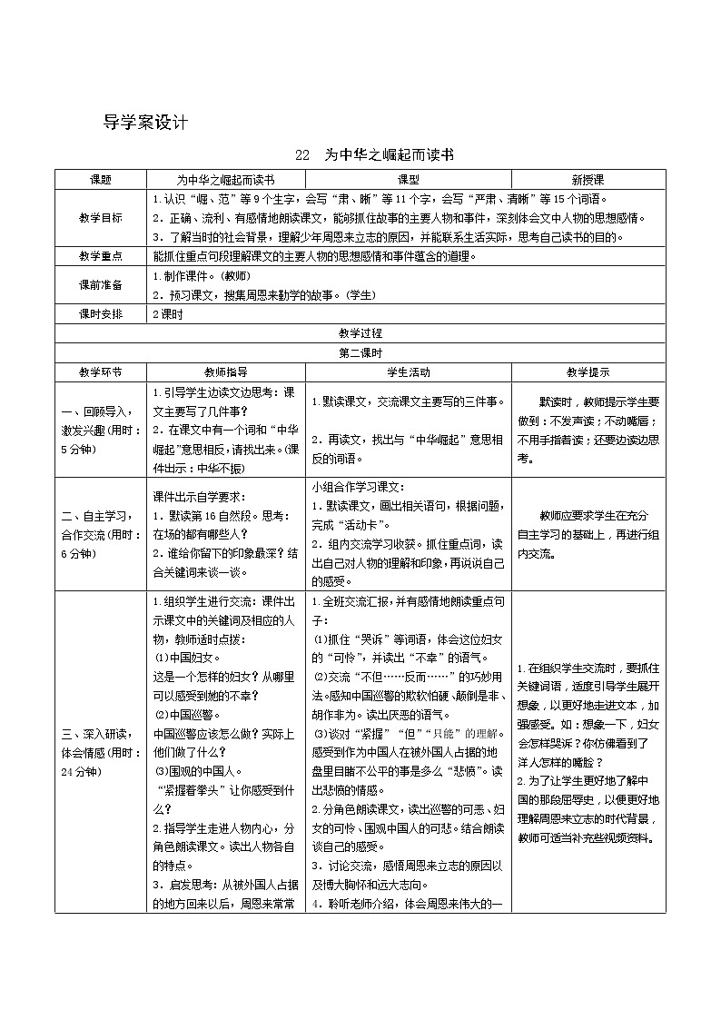 22《为中华之崛起而读书》第2课时 课件+教案+课时测评+导学案设计01