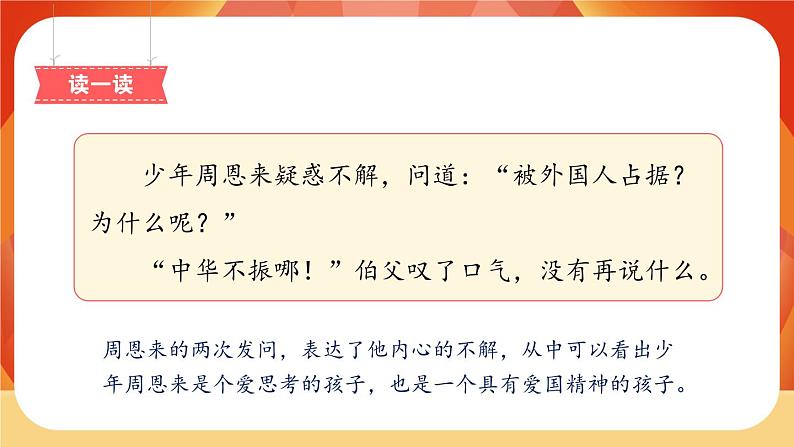 22《为中华之崛起而读书》第2课时 课件+教案+课时测评+导学案设计03