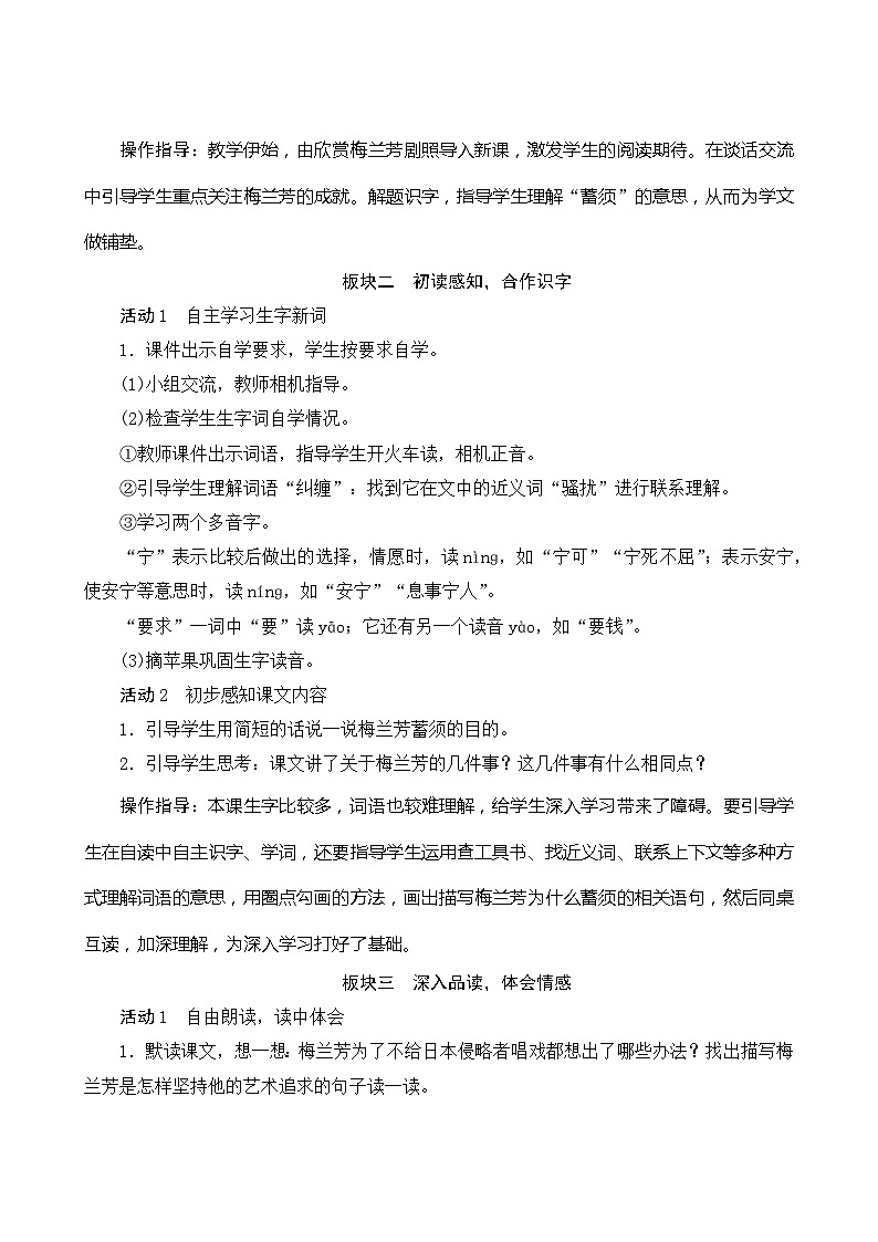 23《梅兰芳蓄须》 课件+教案+课时测评+导学案设计02