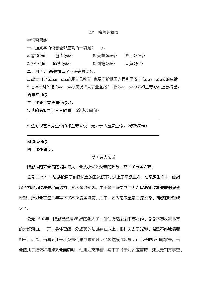 23《梅兰芳蓄须》 课件+教案+课时测评+导学案设计01