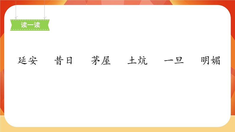 24《延安，我把你追寻》 课件+教案+课时测评+导学案设计04
