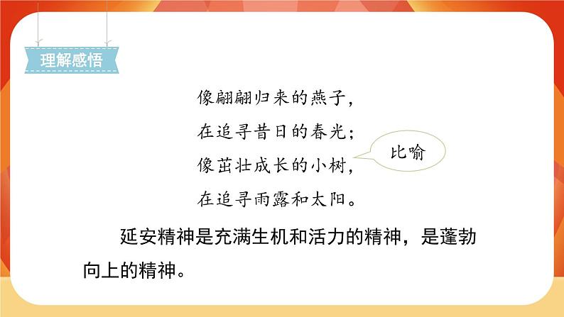 24《延安，我把你追寻》 课件+教案+课时测评+导学案设计05