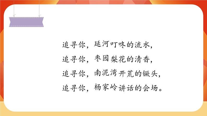 24《延安，我把你追寻》 课件+教案+课时测评+导学案设计07