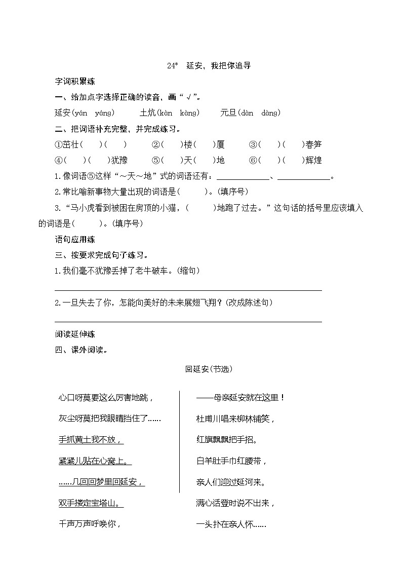 24《延安，我把你追寻》 课件+教案+课时测评+导学案设计01