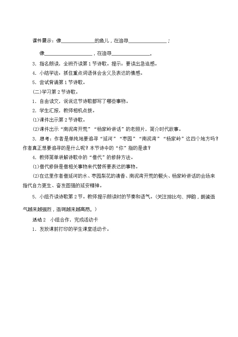24《延安，我把你追寻》 课件+教案+课时测评+导学案设计03