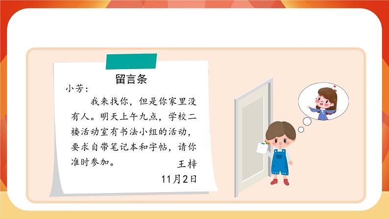 《第七单元　写信》 课件+教案03