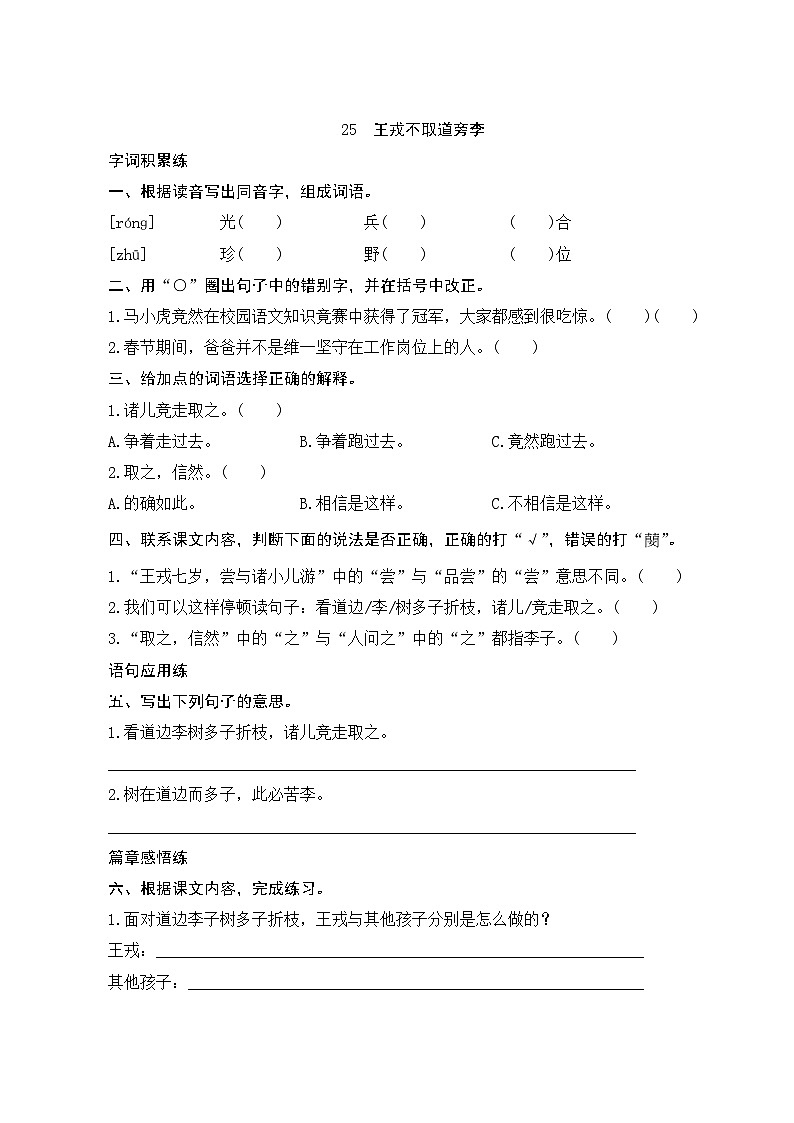 25《王戎不取道旁李》 课件+教案+课时测评+导学案设计01