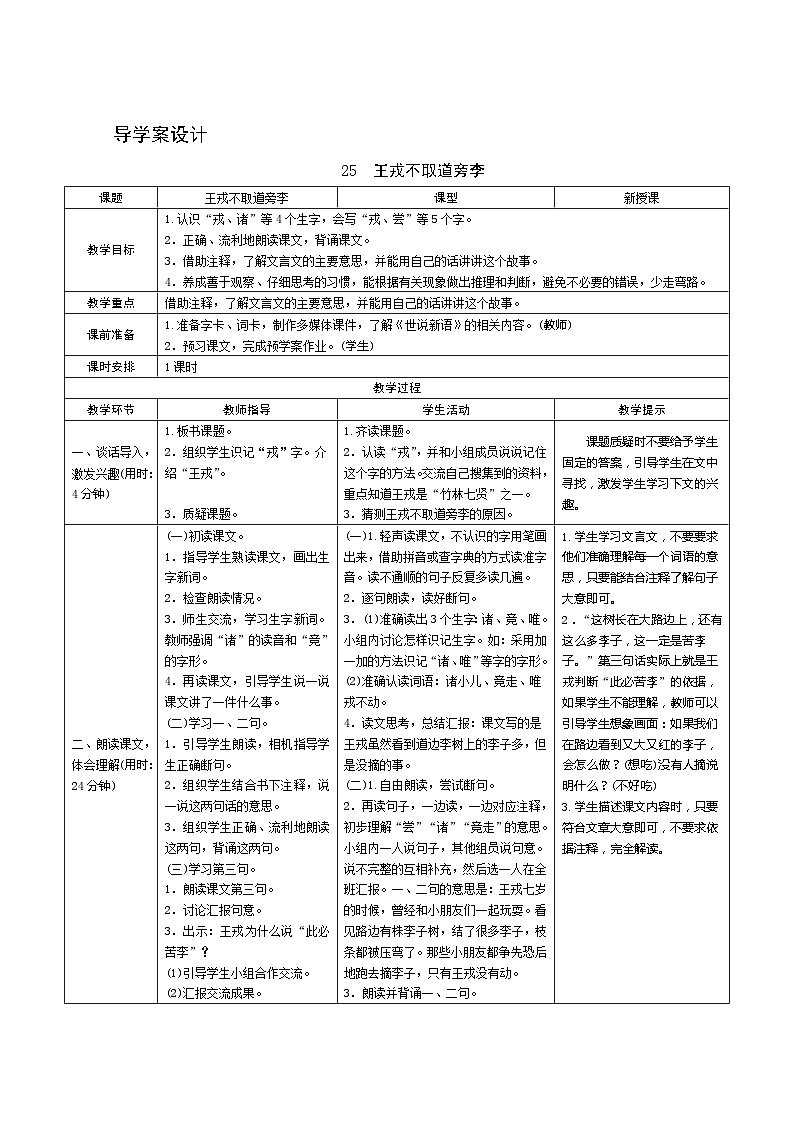 25《王戎不取道旁李》 课件+教案+课时测评+导学案设计01