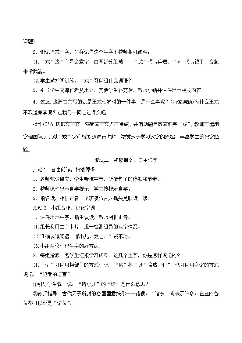 25《王戎不取道旁李》 课件+教案+课时测评+导学案设计02