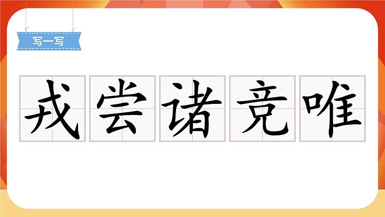 25《王戎不取道旁李》 课件+教案+课时测评+导学案设计05