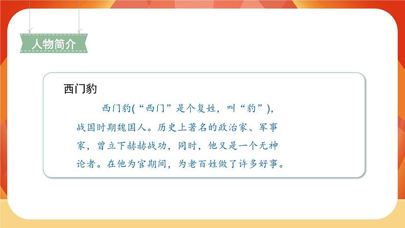 26《西门豹治邺》第1课时 课件+教案+导学案设计03