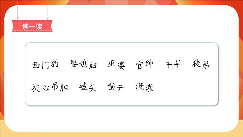 26《西门豹治邺》第1课时 课件+教案+导学案设计04