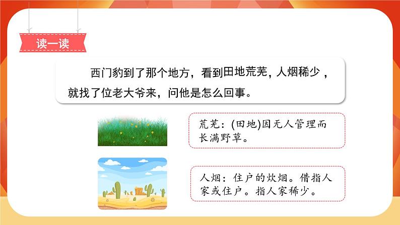 26《西门豹治邺》第1课时 课件+教案+导学案设计05