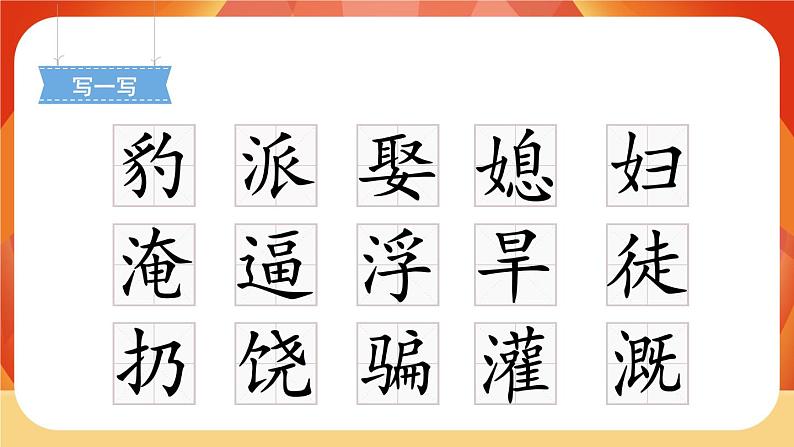 26《西门豹治邺》第1课时 课件+教案+导学案设计07