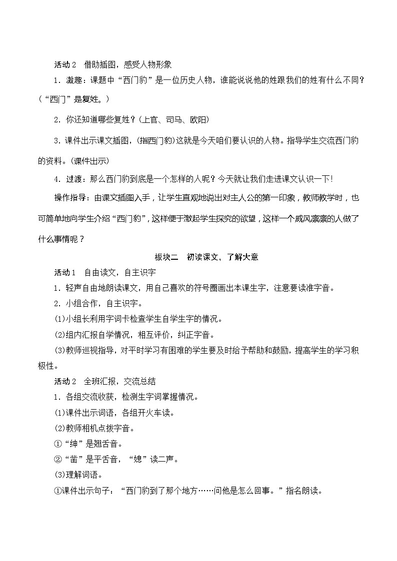 26《西门豹治邺》第1课时 课件+教案+导学案设计02