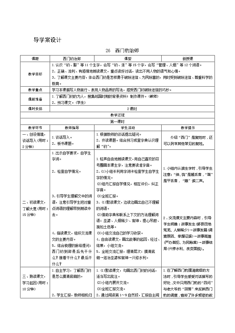 26《西门豹治邺》第1课时 课件+教案+导学案设计01