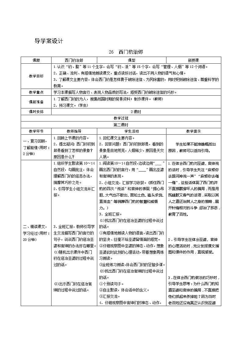 26《西门豹治邺》第2课时 课件+教案+课时测评+导学案设计01