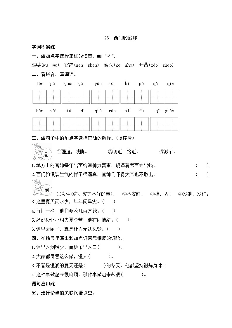 26《西门豹治邺》第2课时 课件+教案+课时测评+导学案设计01