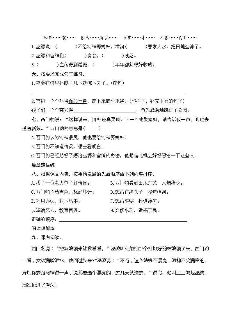 26《西门豹治邺》第2课时 课件+教案+课时测评+导学案设计02