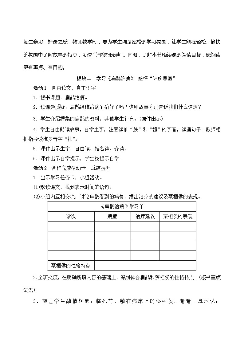 27《故事二则》 课件+教案+课时测评+导学案设计02