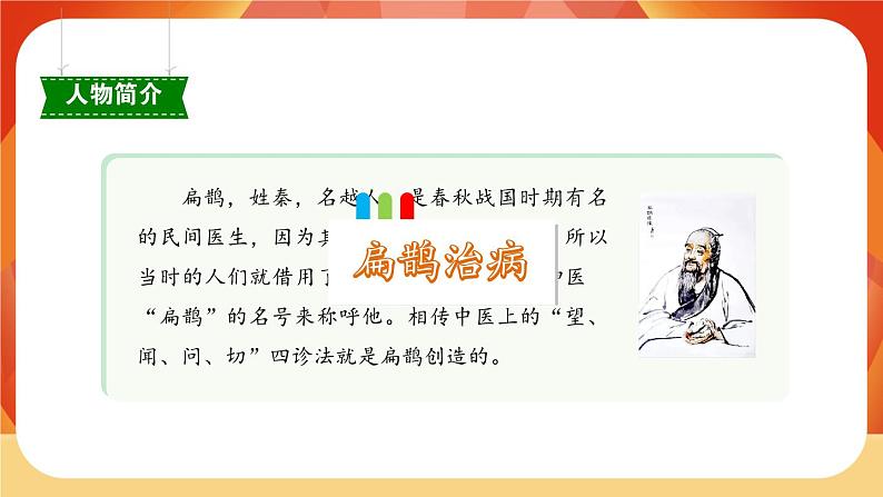 27《故事二则》 课件+教案+课时测评+导学案设计03