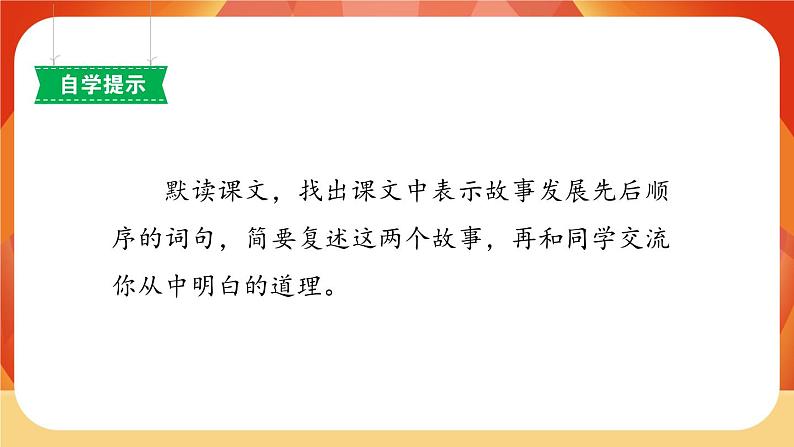 27《故事二则》 课件+教案+课时测评+导学案设计05