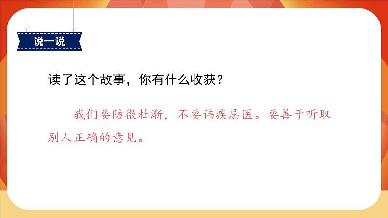 27《故事二则》 课件+教案+课时测评+导学案设计08