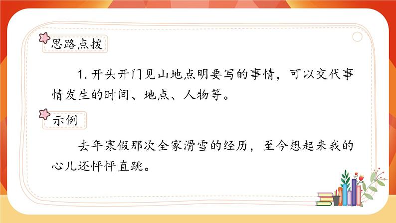 第八单元《习作：我的心儿怦怦跳》 课件+教案05