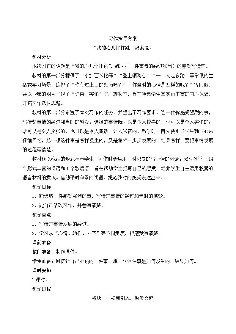 第八单元《习作：我的心儿怦怦跳》 课件+教案01