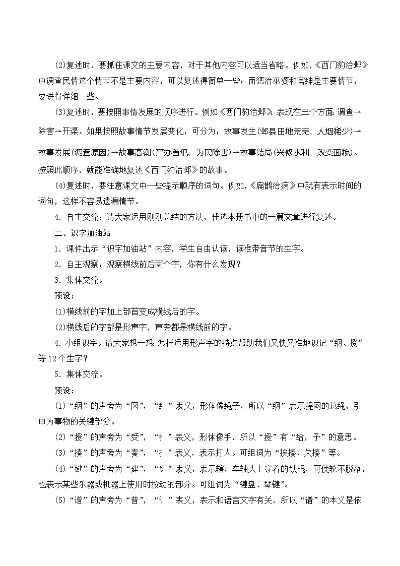 语文园地八 2课时 指导方案02