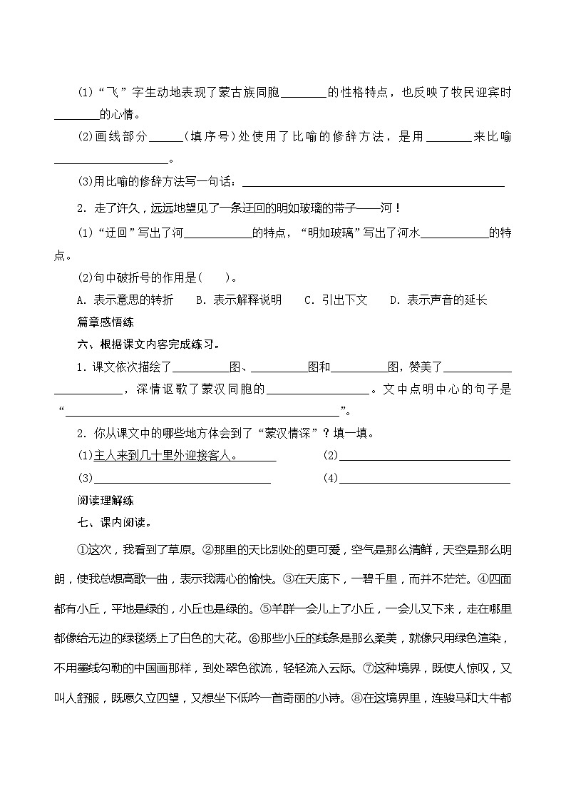 01《草原》第2课时 课件+教案+课时测评+导学案设计02