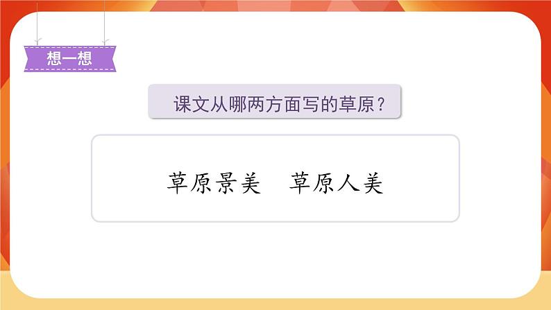 01《草原》第2课时 课件+教案+课时测评+导学案设计03