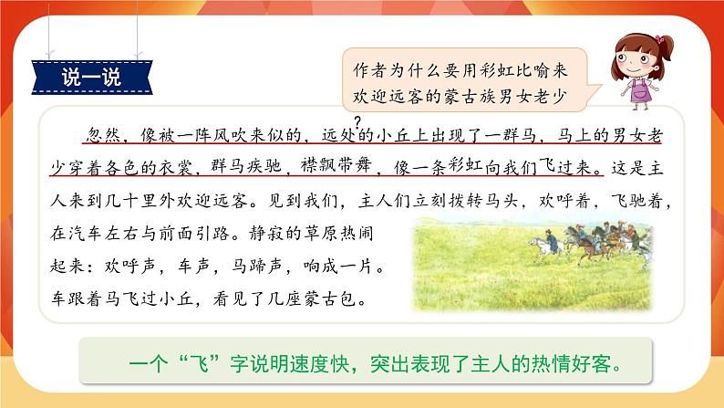 01《草原》第2课时 课件+教案+课时测评+导学案设计05