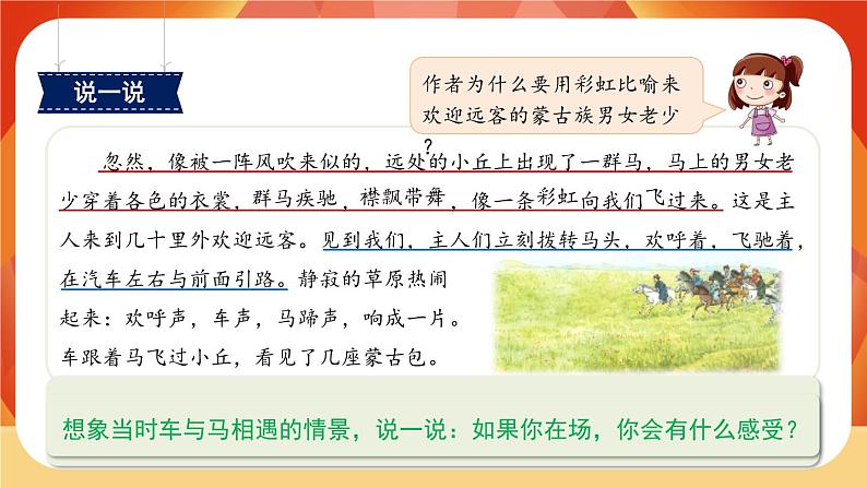 01《草原》第2课时 课件+教案+课时测评+导学案设计06