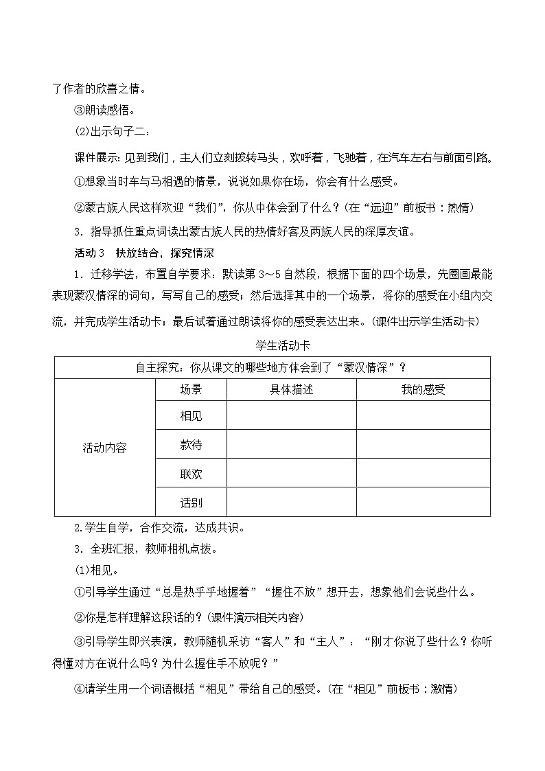 01《草原》第2课时 课件+教案+课时测评+导学案设计03