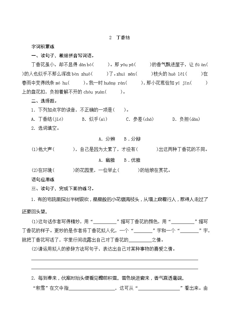 02《丁香结》第2课时 课件+教案+课时测评+导学案设计01