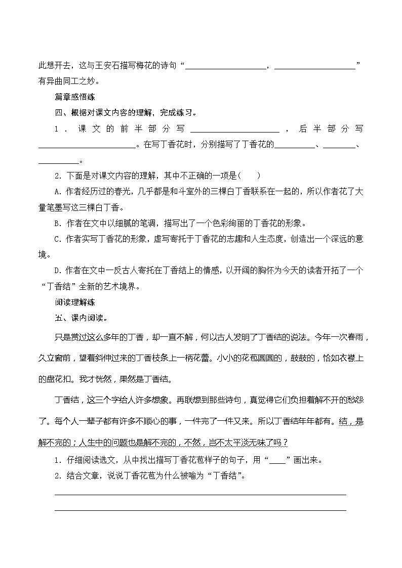 02《丁香结》第2课时 课件+教案+课时测评+导学案设计02