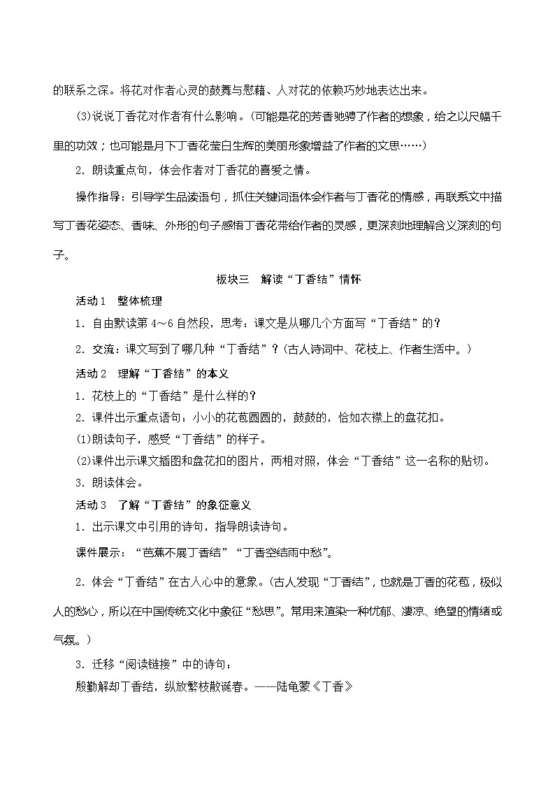 02《丁香结》第2课时 课件+教案+课时测评+导学案设计03