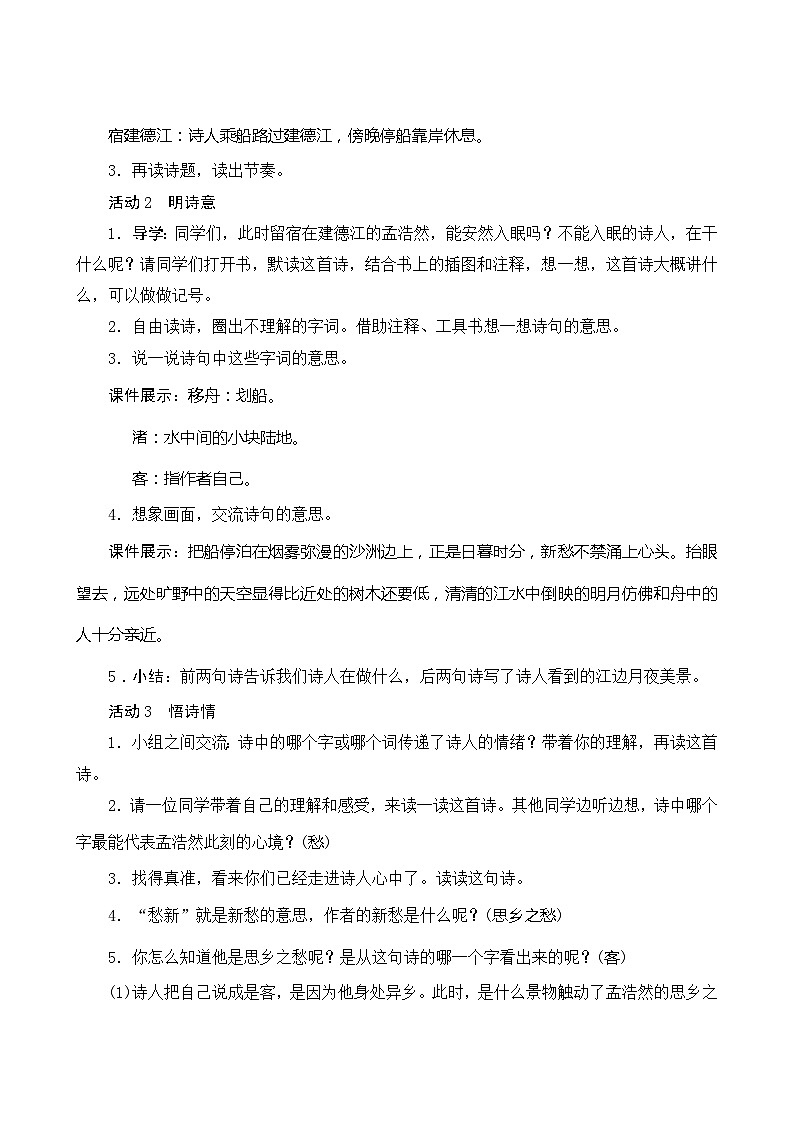 03《古诗词三首》第1课时 课件+教案+导学案设计03