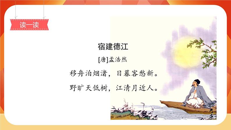 03《古诗词三首》第1课时 课件+教案+导学案设计03