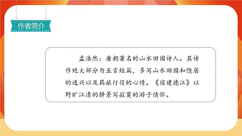 03《古诗词三首》第1课时 课件+教案+导学案设计07