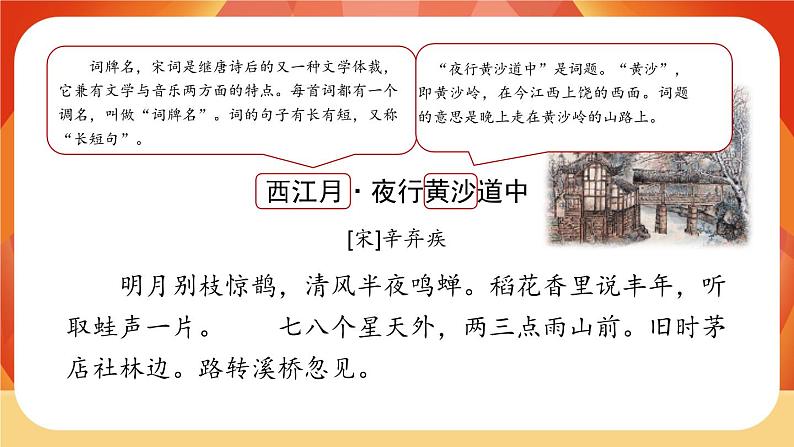 03《古诗词三首》第2课时 课件+教案+课时测评+导学案设计02