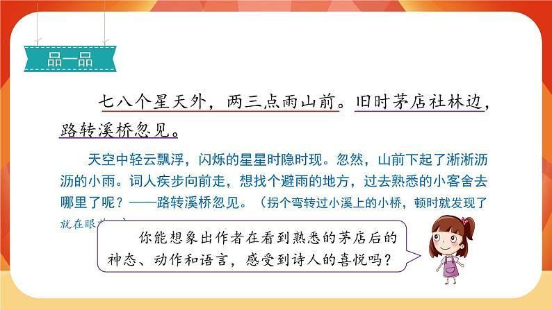 03《古诗词三首》第2课时 课件+教案+课时测评+导学案设计05