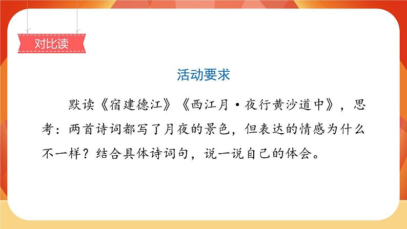 03《古诗词三首》第2课时 课件+教案+课时测评+导学案设计06