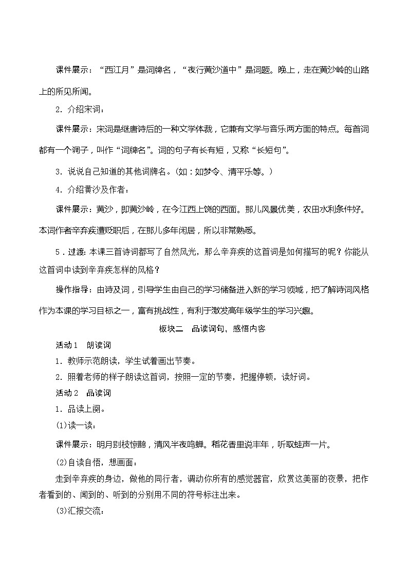 03《古诗词三首》第2课时 课件+教案+课时测评+导学案设计02