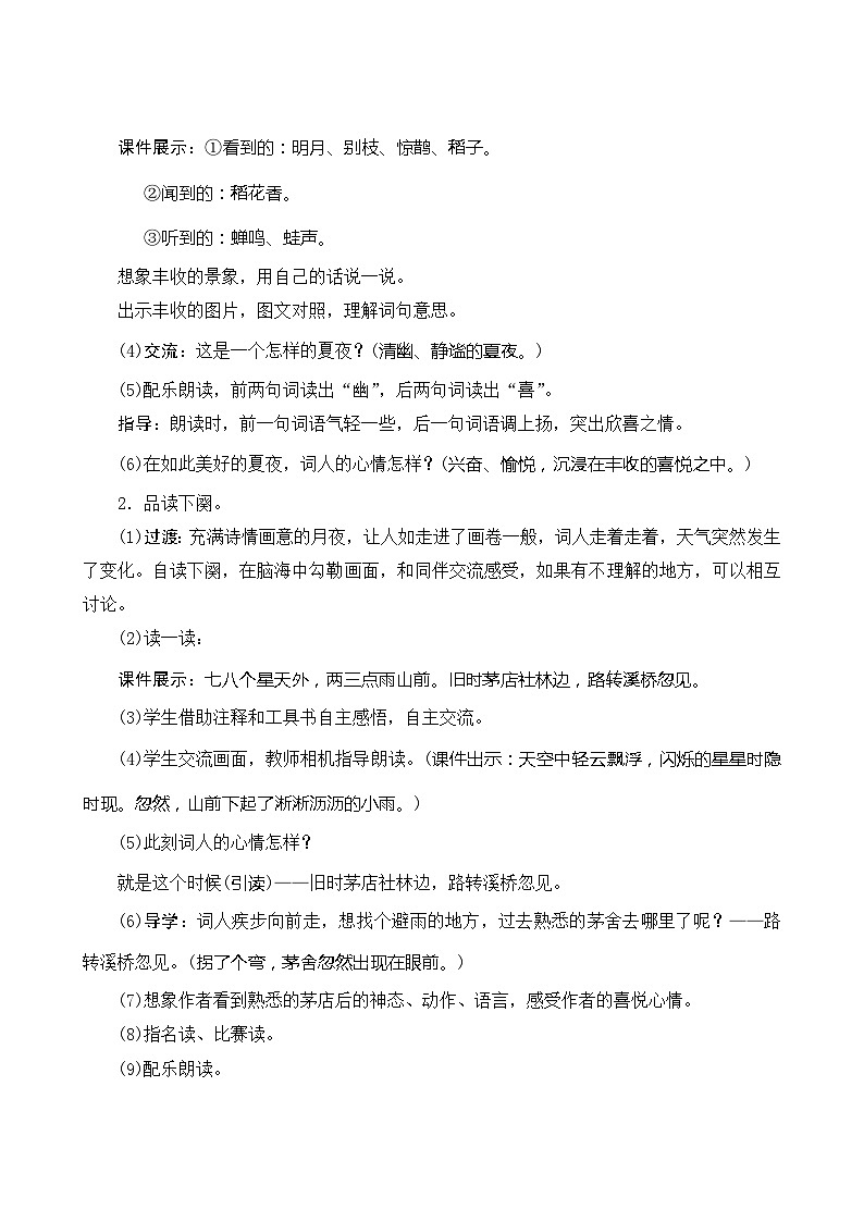 03《古诗词三首》第2课时 课件+教案+课时测评+导学案设计03