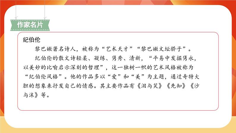 04《花之歌》 课件+教案+课时测评+导学案设计03