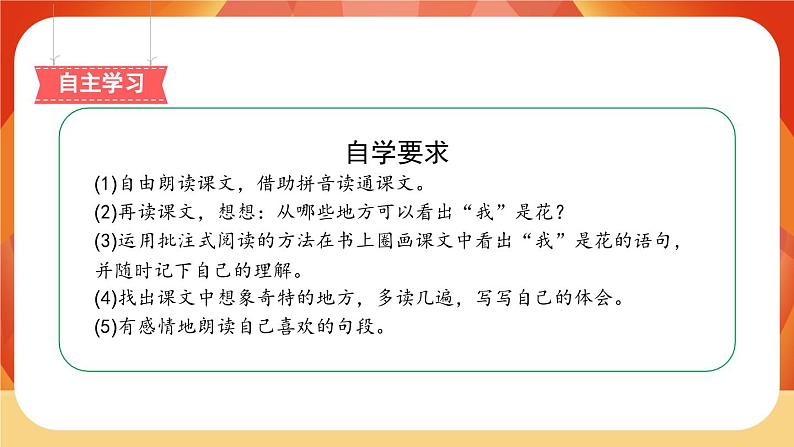 04《花之歌》 课件+教案+课时测评+导学案设计04